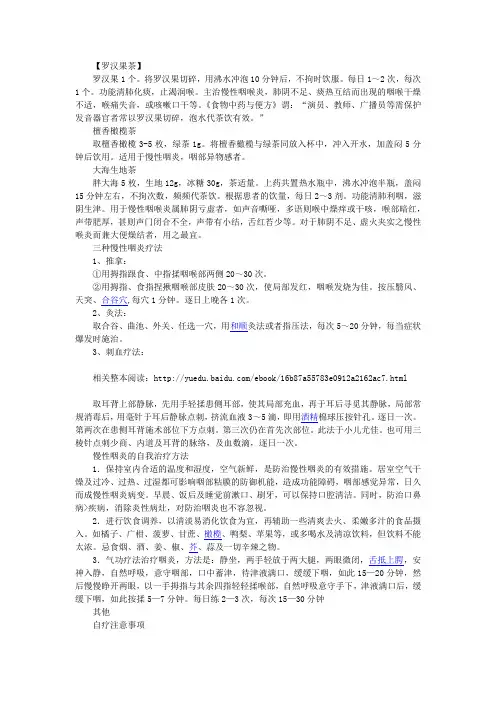 【鼻炎疾病常识】咽炎4