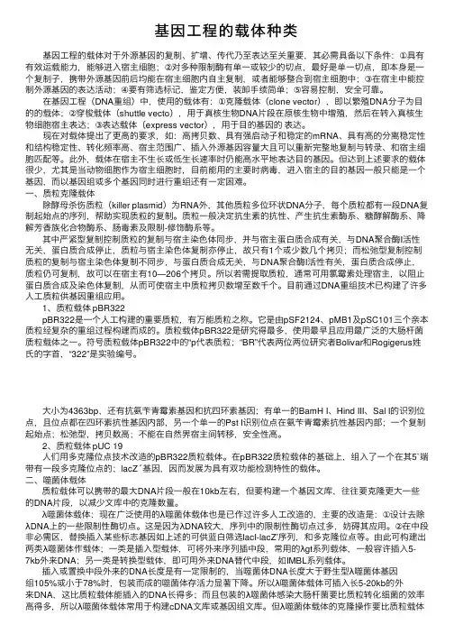 基因工程的载体种类