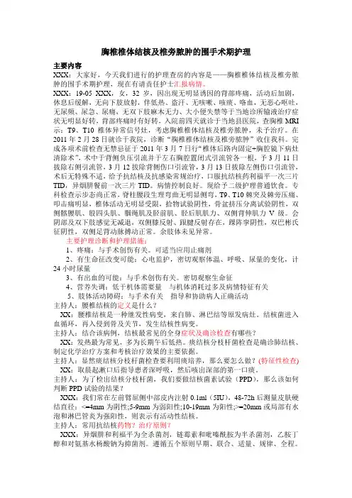 胸椎椎体结核护理查房