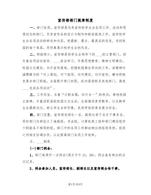 宣传部部门规章制度(4篇)