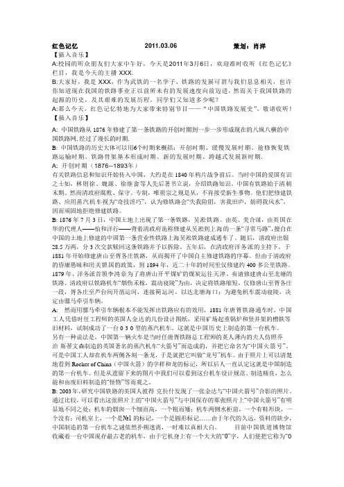 红色记忆之中国铁路发展史 2011.03.06