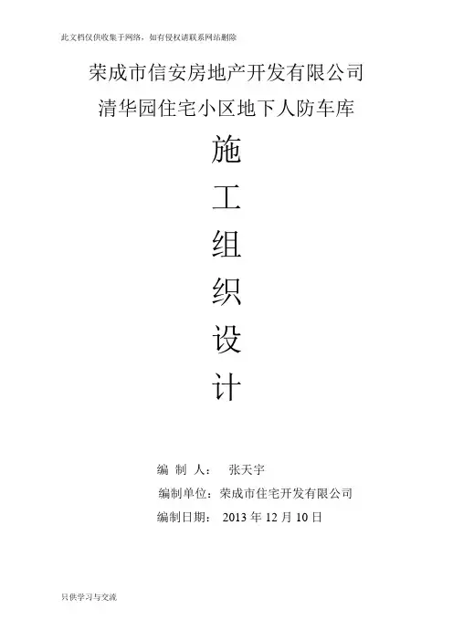 人防施工组织设计方案教学教材
