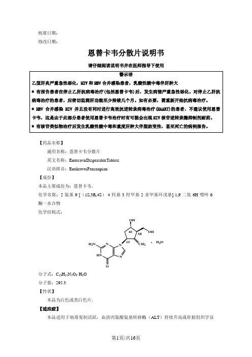 恩替卡韦分散片说明书
