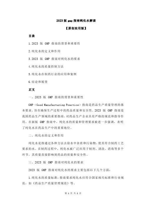 2023版gmp指南纯化水解读