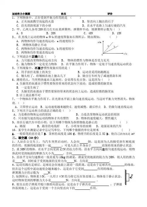 八年级物理运动和力小测试题