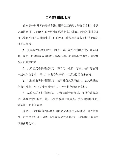 卤水香料搭配配方