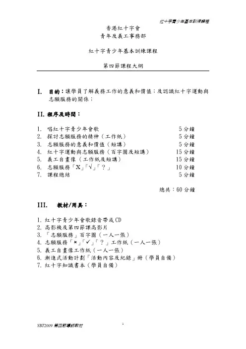 香港红十字会青年及义工事务部