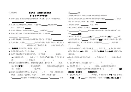 八年级上册                第五单元   生物圈中的其他生物
