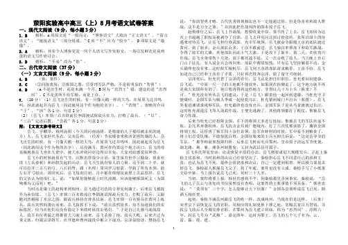 高三语文8月考答案