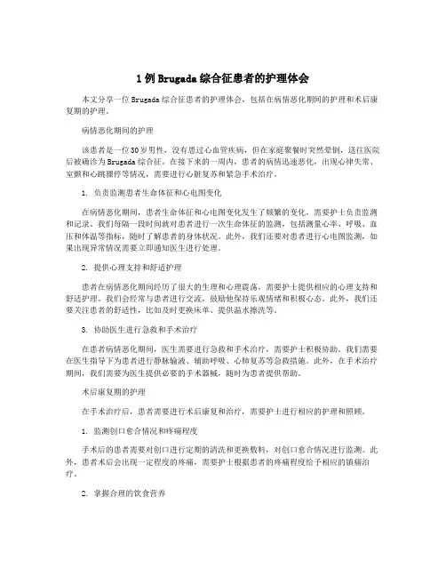 1例Brugada综合征患者的护理体会