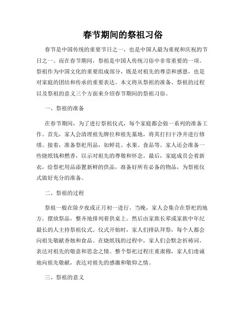 春节期间的祭祖习俗