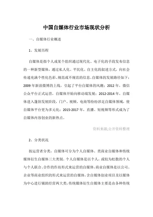 中国自媒体行业市场现状分析