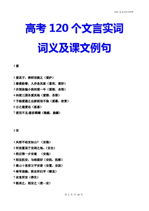 高三文言文120个实词详解