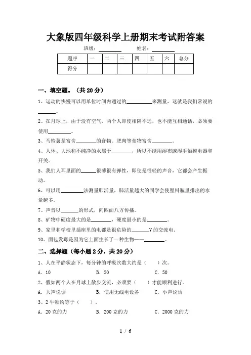 大象版四年级科学上册期末考试附答案