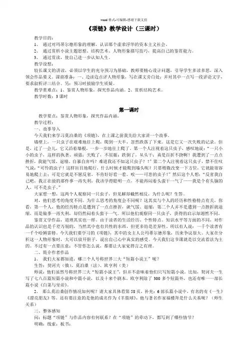 《项链》教学设计(三教时)