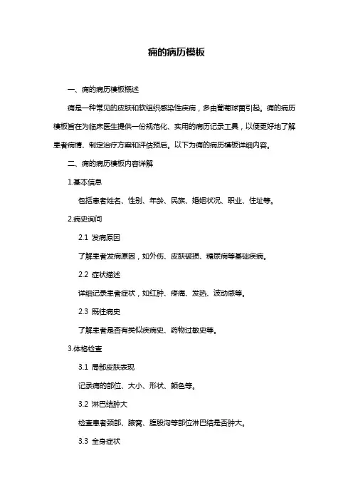 痈的病历模板