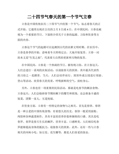 二十四节气春天的第一个节气立春