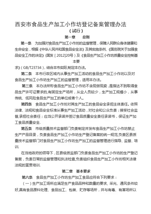 小作坊加工备案管理办法