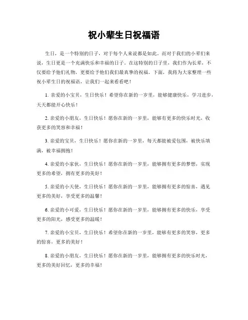 祝小辈生日祝福语