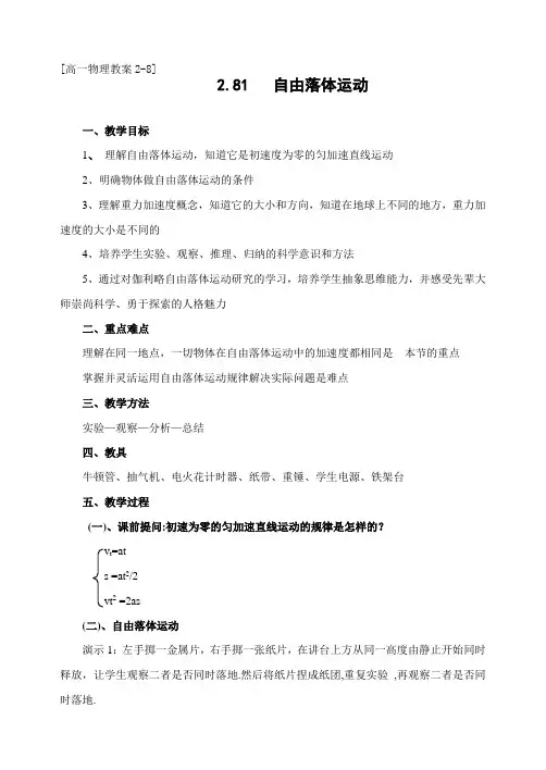 自由落体习题课1