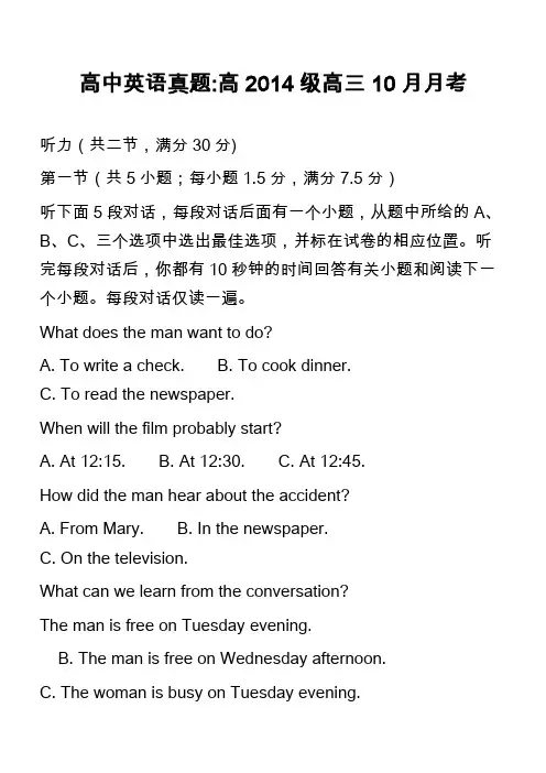高中英语真题-高2014级高三10月月考