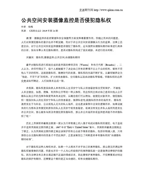 公共空间安装摄像监控是否侵犯隐私权