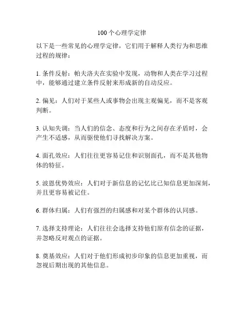 100个心理学定律