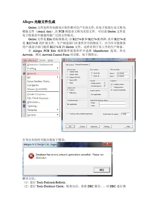 Allegro 光绘