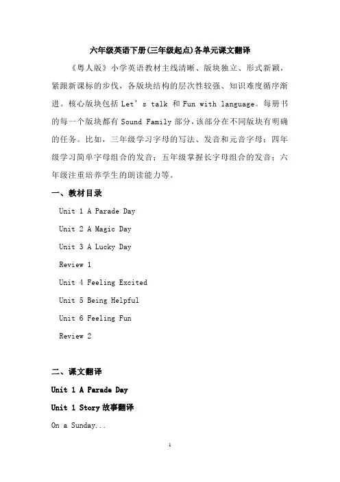 《粤人版小学英语》六年级下册(三年级起点)各单元课文翻译