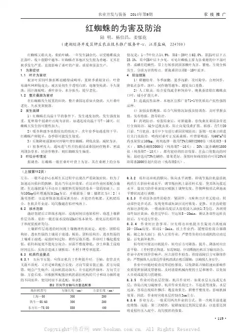 红蜘蛛的为害及防治