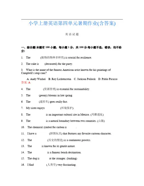 小学上册第2次英语第四单元暑期作业(含答案)