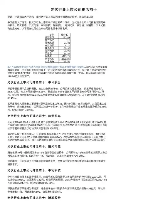 光伏行业上市公司排名前十