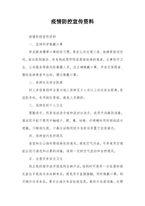 疫情防控宣传资料