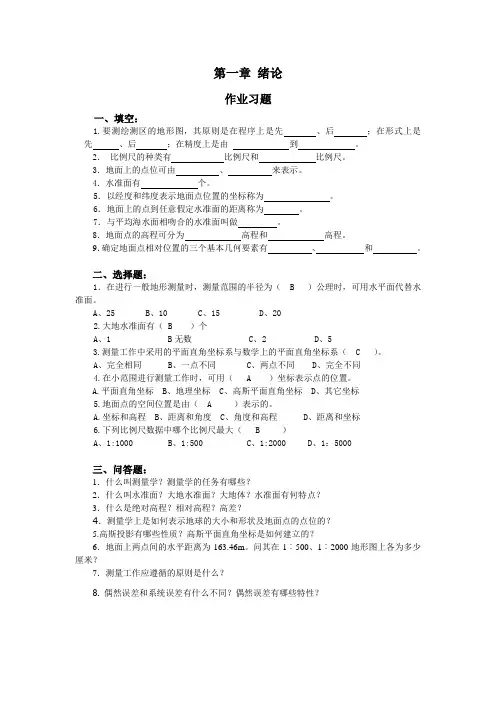 园林测量习题集