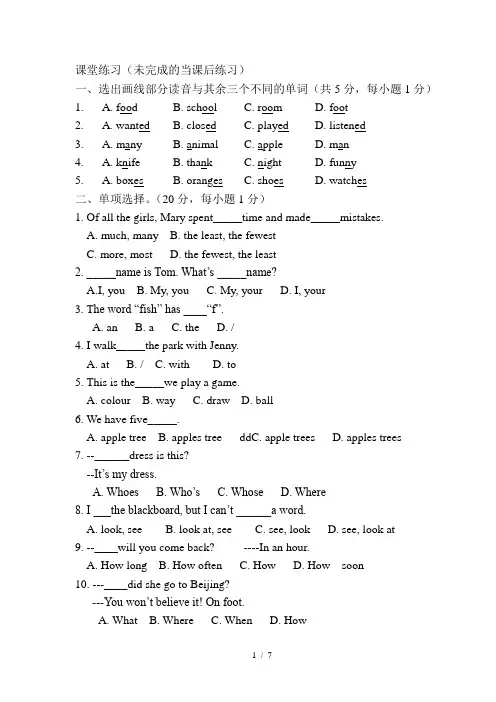 年广州市天河省实验初一新生入学小升初检测英语试题__小升初试题_广州名校小升初