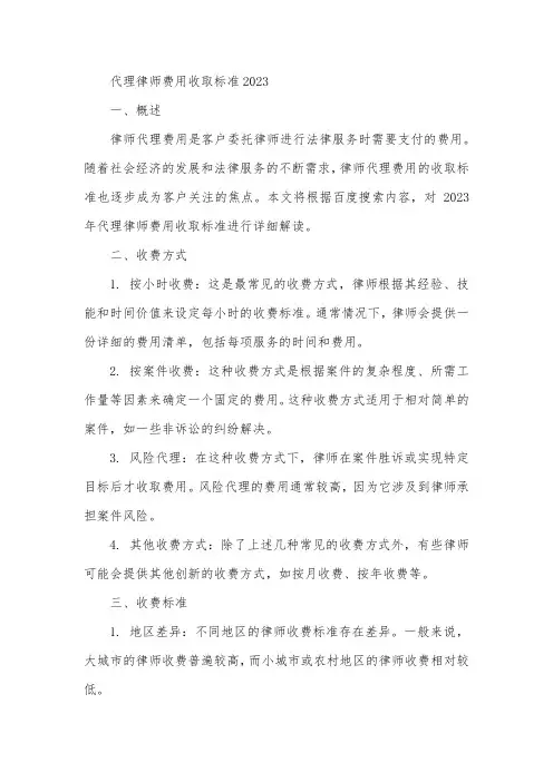 代理律师费用收取标准2023