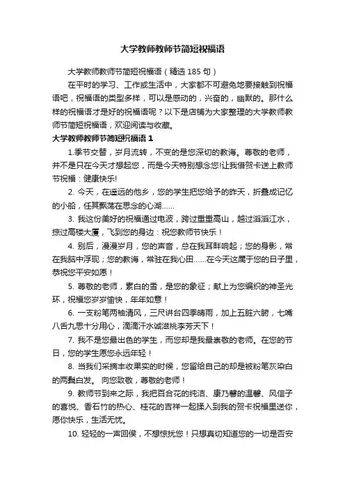 大学教师教师节简短祝福语