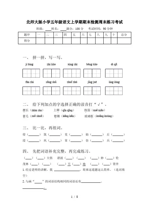 北师大版小学五年级语文上学期期末检测周末练习考试