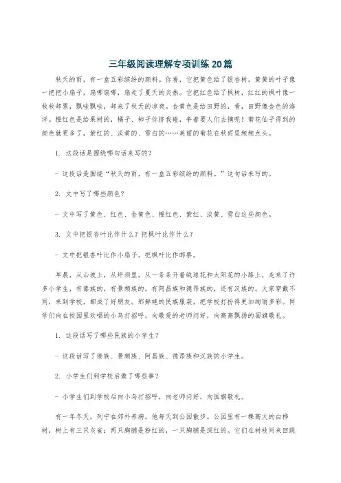 三年级阅读理解专项训练20篇