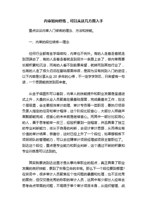 内审如何修炼，可以从这几方面入手