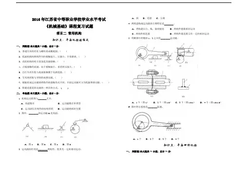 最新《机械基础》课程复习试题 项目二：常用机构培训资料
