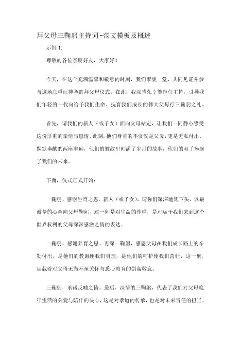拜父母三鞠躬主持词-概述说明以及解释