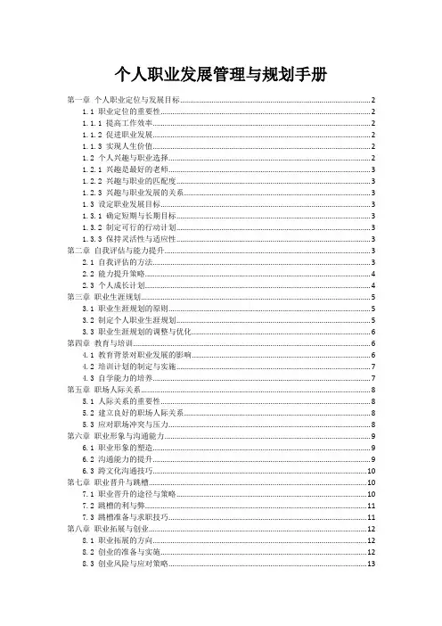 个人职业发展管理与规划手册