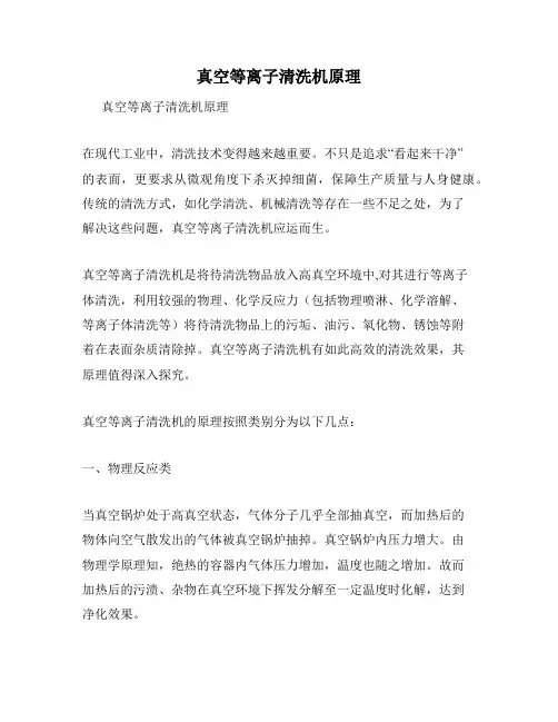 真空等离子清洗机原理