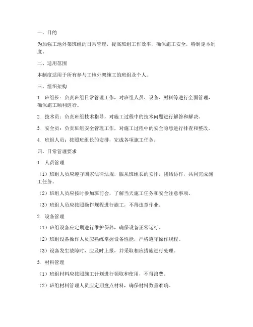 工地外架班组日常管理制度
