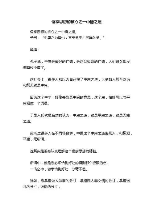 儒家思想的核心之一中庸之道