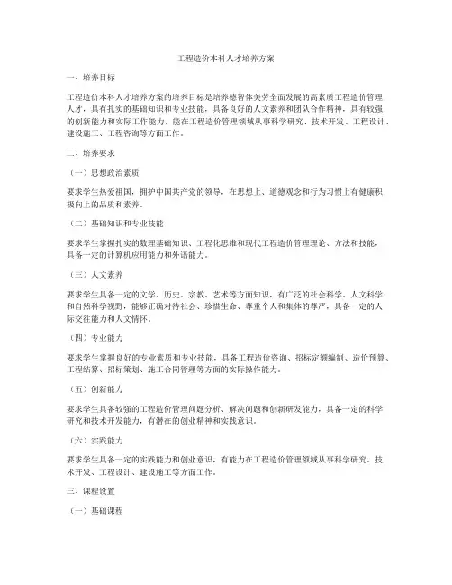 工程造价本科人才培养方案