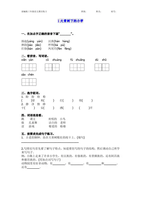 部编人教版版小学语文三年级上册课后练习及答案(全套)