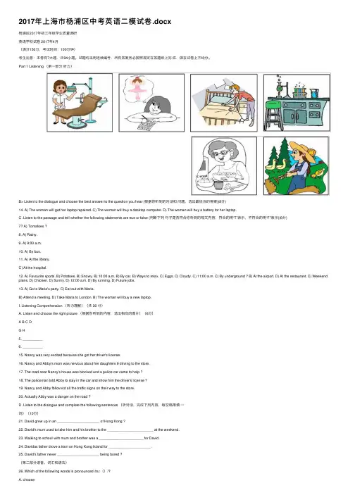 2017年上海市杨浦区中考英语二模试卷.docx