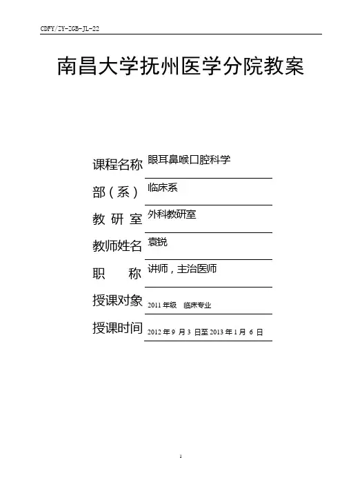 结膜病教案